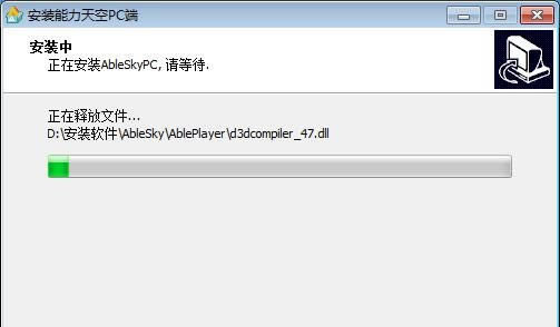 能力天空PC端官方版安装方法6