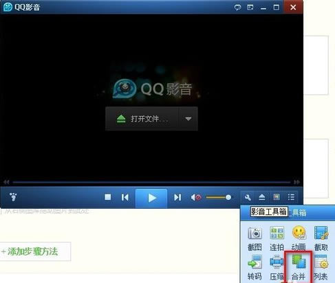 QQ影音使用方法1