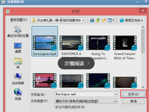 QQ影音使用方法9