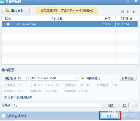 QQ影音使用方法12