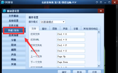 QQ影音使用方法18
