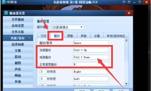QQ影音使用方法19