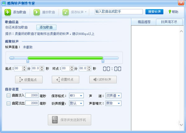 【酷狗铃声制作下载】酷狗铃声制作专家 v1.0 官方正式版-本站