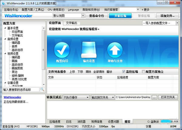 【WisMencoder下载】WisMencoder v2.1.9.8 官方绿色版-本站