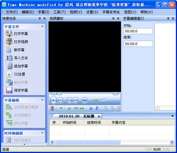 【Time machine下载】Time machine(字幕软件) v11.25.101 绿色中文版-本站