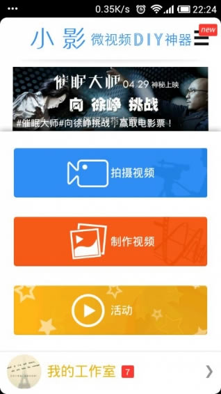 【小影电脑版下载】小影 v7.6.0 官方电脑版-本站