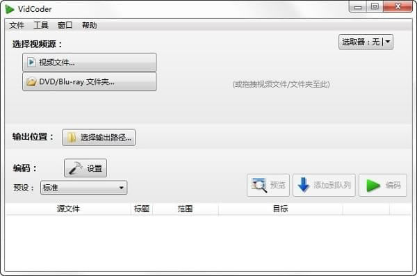 VidCoderءƵץȡ(VidCoder) v4.22 ɫİ