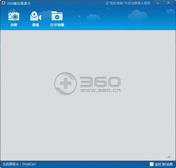 【360魔法摄像头下载】360魔法摄像头 v2.0 官方绿色版-本站