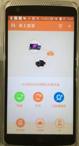 【掌上看家下载】掌上看家 v4.1.7 官方免费版-本站