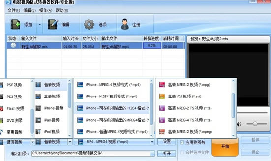 【电影格式转换器下载免费版】魔法MP4高清电影格式转换器 v2.9.316 绿色免费版