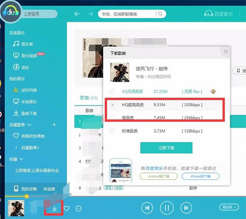 【百度播放器官方下载】百度音乐播放器电脑正式版 v11.1.6 官方最新版