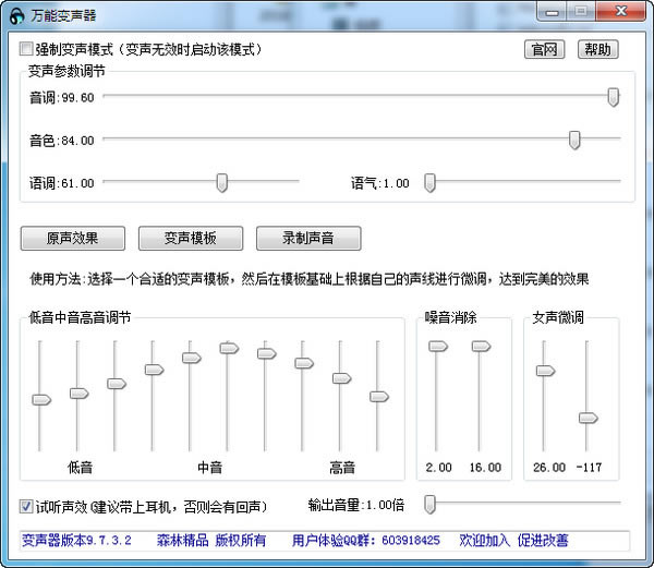 变声器电脑版