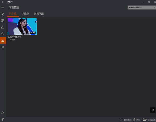【芒果tv播放器下载】芒果tv电脑正式版 v5.0.2.435 官方优化版