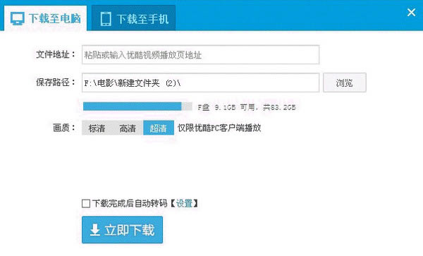 【优酷视频播放器】优酷视频播放器官方下载 v7.5.9.7051 电脑正式版