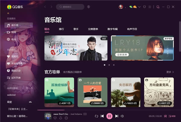 【QQ音乐电脑正式版下载】QQ音乐电脑正式版 v15.9.5 官方最新版