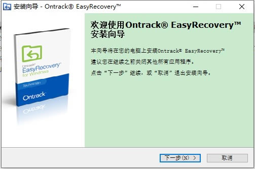 EasyRecovery14安装教程1