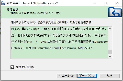 EasyRecovery14安装教程2