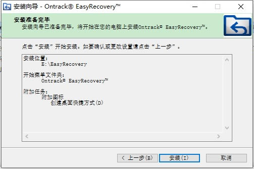 EasyRecovery14安装教程6