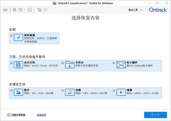 EasyRecovery14安装教程11