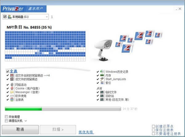 PrivaZer专业版下载截图1