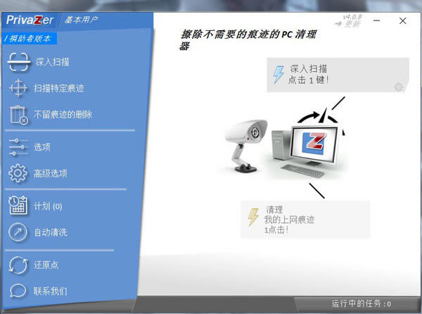 PrivaZer专业版下载截图2