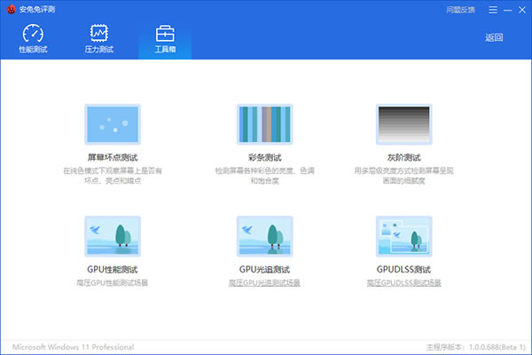 安兔兔评测电脑版 第2张图片
