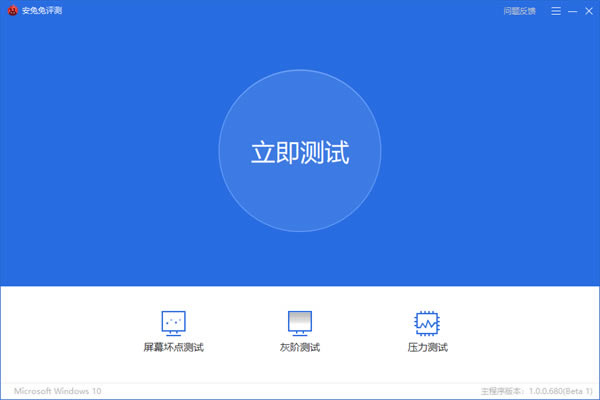 安兔兔评测电脑版使用方法1