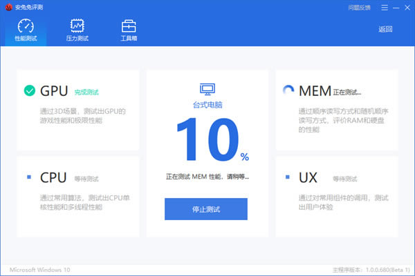 安兔兔评测电脑版使用方法2