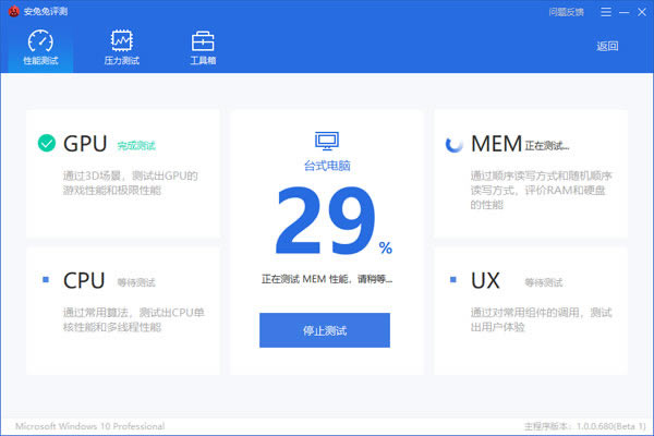 安兔兔评测电脑版使用方法5