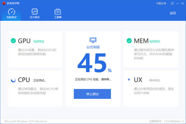 安兔兔评测电脑版使用方法6