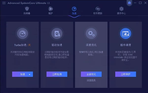 Advanced SystemCare中文绿色版 第1张图片