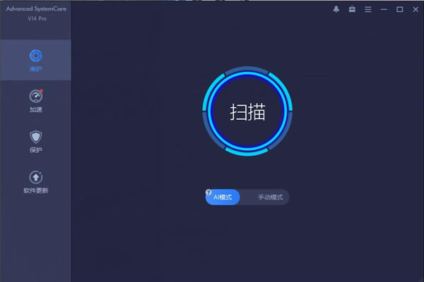 Advanced SystemCare中文绿色版 第2张图片