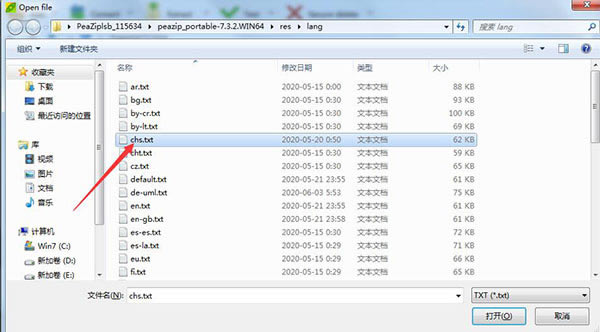 PeaZip汉化版怎么设置中文截图2