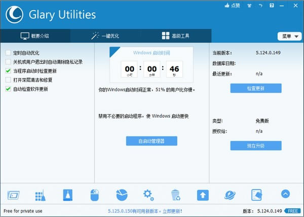 Glary Utilities Prov特别版截图