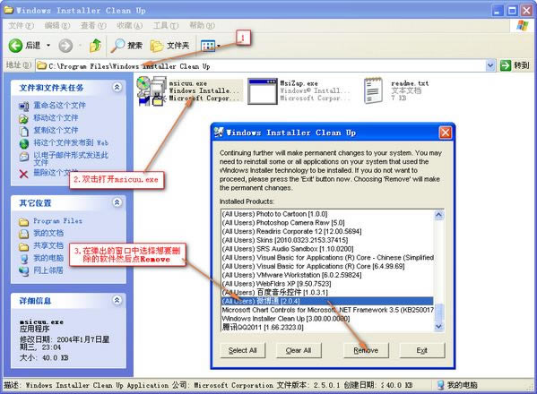 Windows Installer Clean UP官方下载截图