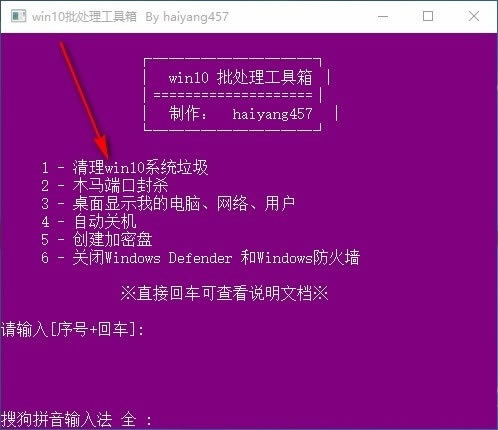 win10批处理工具箱使用方法截图3