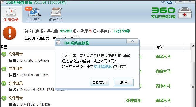 360系统急救箱电脑版使用教程截图