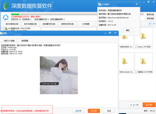 【深度数据恢复软件官方版下载】深度数据恢复软件特别版 v6.8.0.0 电脑版-本站