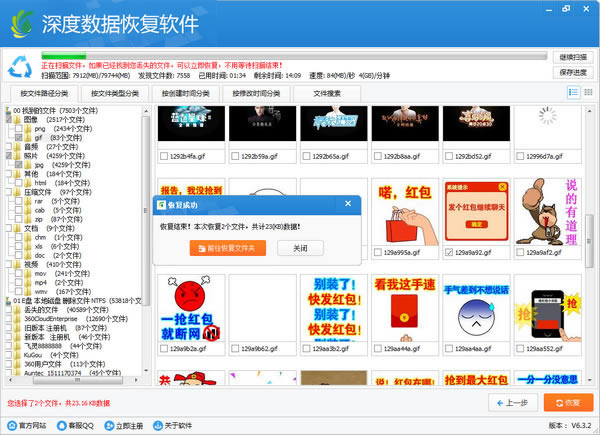 【深度数据恢复软件官方版下载】深度数据恢复软件特别版 v6.8.0.0 电脑版-本站