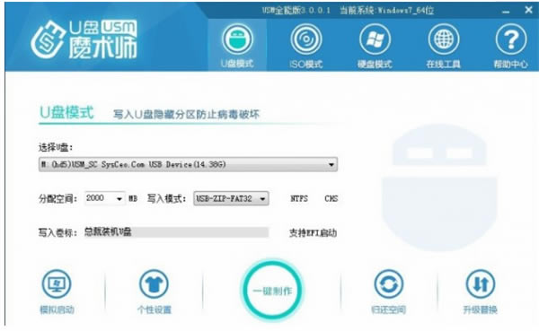 【u盘魔术师软件】u盘魔术师下载 v6.0 免费版