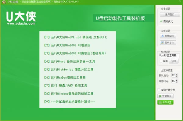 【u大侠u盘启动制作工具下载】u大侠u盘启动制作工具 v3.1.8 最新版