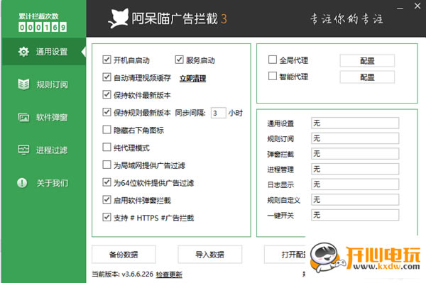 【阿呆喵广告拦截下载】阿呆喵广告拦截软件 v3.6.6.226 官方正式版