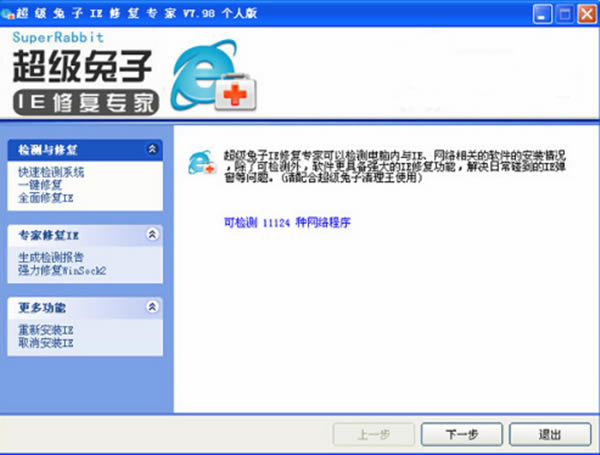 【超级兔子ie修复专家下载】超级兔子ie修复专家免费版 v7.98 最新版