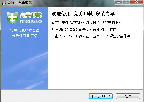 【完美卸载绿色版下载】完美卸载强力卸载软件 v31.16 官方正式版