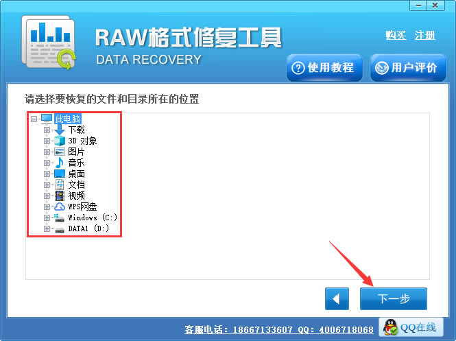 【RAW格式修复工具下载】RAW格式修复工具大师 v1.0 最新免费版