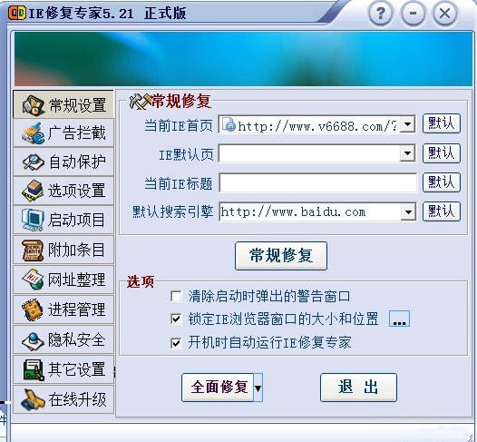 【IE修复工具下载】一键修复IE专家(IE修复工具) v1.2 绿色版(支持XP、WIN7、WIN10)