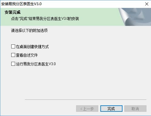 【易我分区表医生下载】易我分区表医生特别版 v3.0 官方正式版
