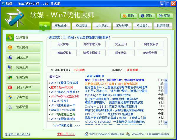 【win7优化大师下载】win7优化大师 官方绿色版