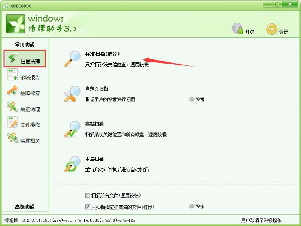 Windows清理助手官方最新版使用方法1