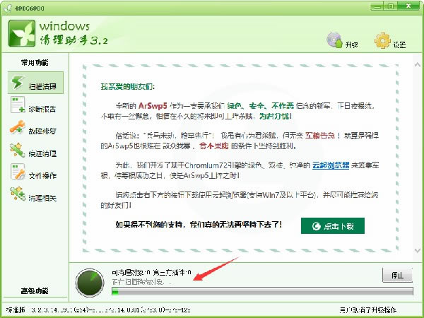 Windows清理助手官方最新版使用方法2